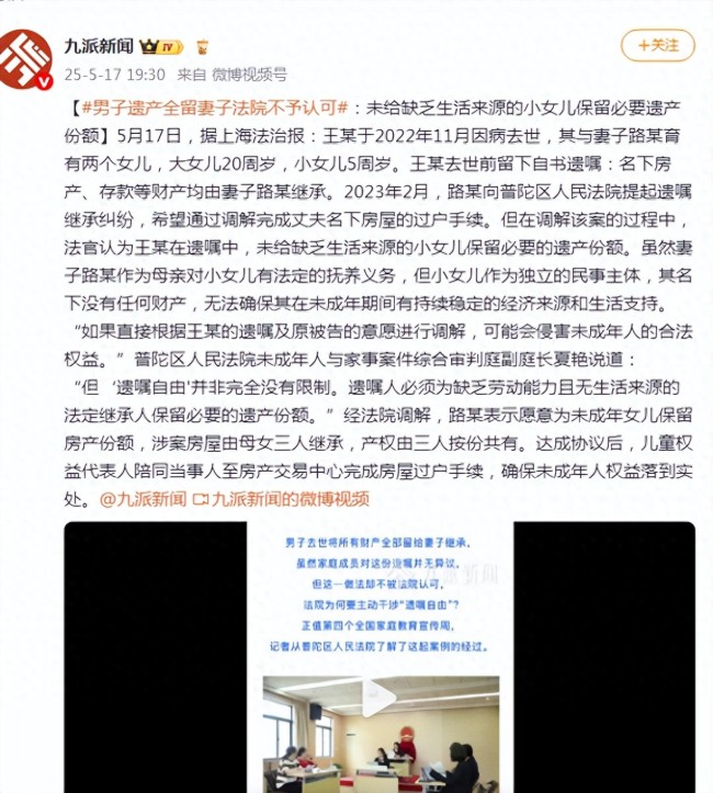 男子遗产全留妻子法院不予认可