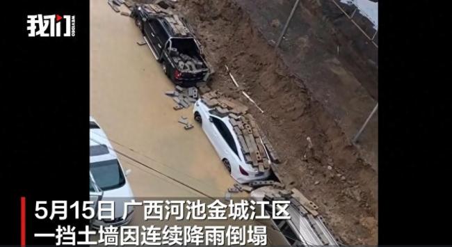 一擋土墻因連續(xù)降雨倒塌 5輛車(chē)被砸