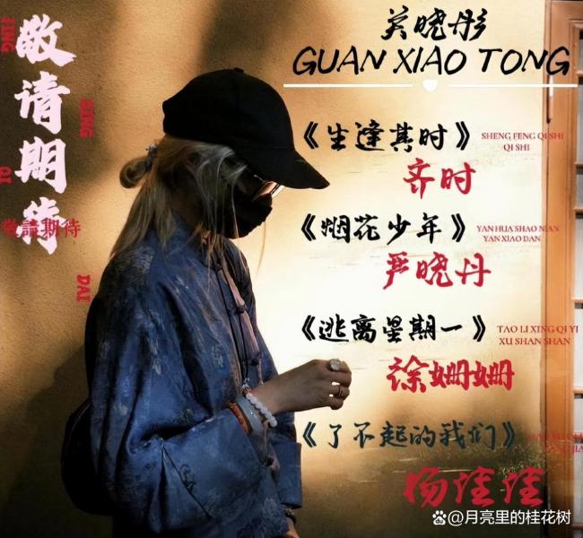 關曉彤新劇開機 無縫進組彰顯勞模本色
