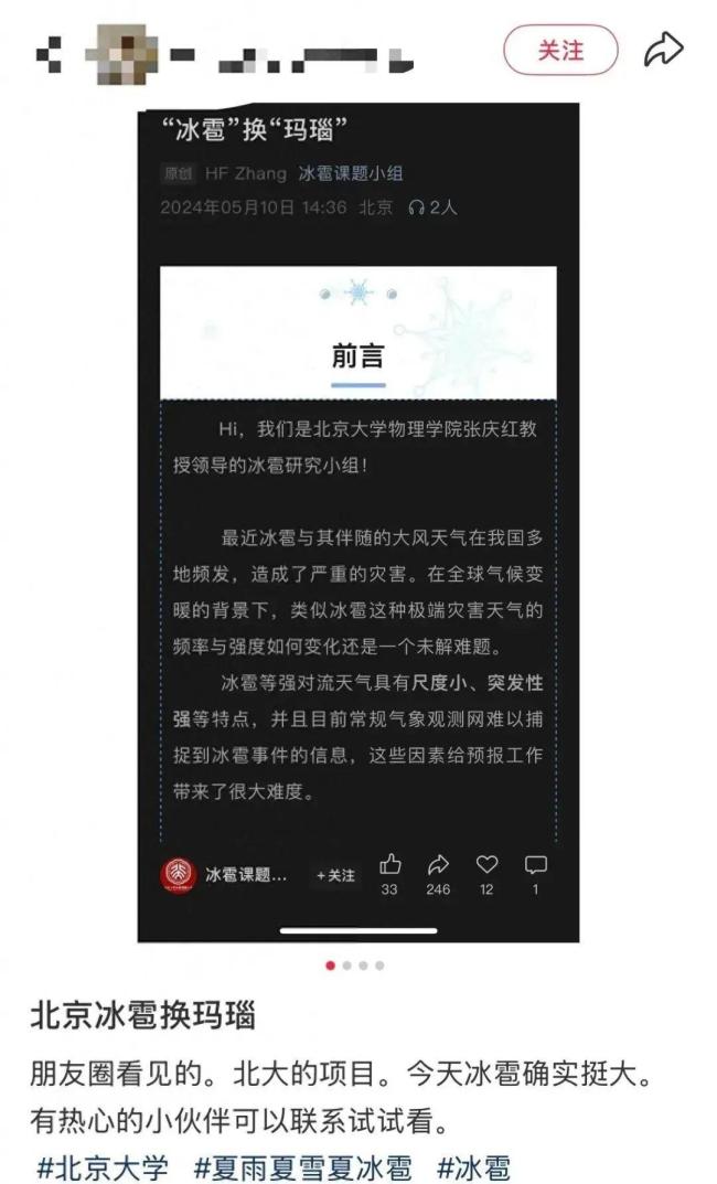 撿到冰雹? 北大拿瑪瑙和你換! 網(wǎng)友: 怎么不早說 獨(dú)特自然奇跡的關(guān)聯(lián)