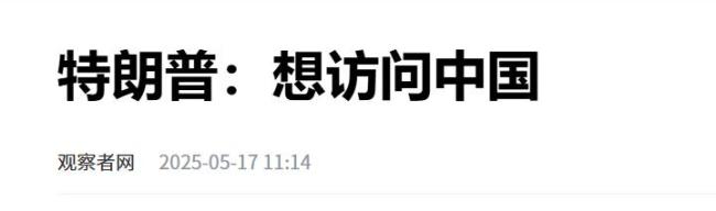 特朗普下一站會是中國嗎 探尋背后的國際形勢變化