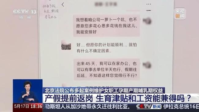 產(chǎn)假提前返崗,，生育津貼和工資能兼得嗎,？典型案例公布 產(chǎn)假期間上班可同時獲得