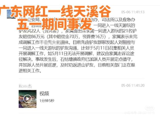 當(dāng)?shù)鼗貞?yīng)驢友溺亡家屬向同行人索賠 景區(qū)禁止進(jìn)入?yún)^(qū)域