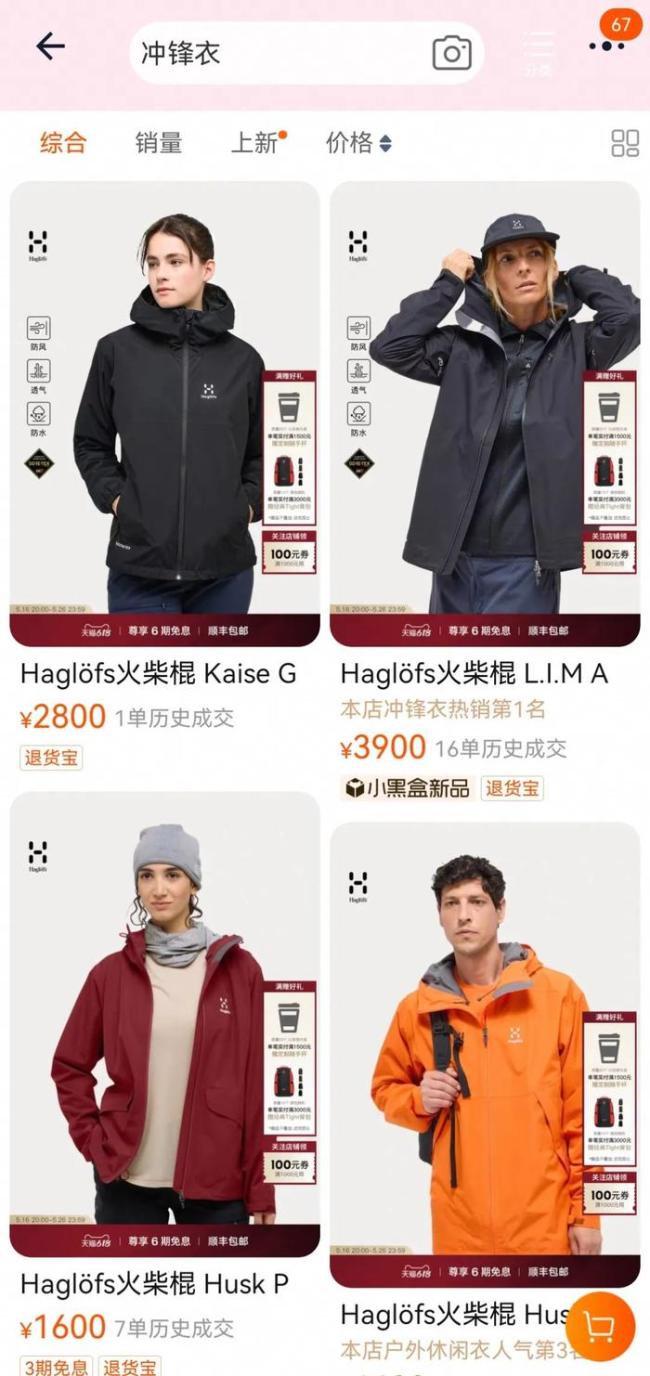 戶外大牌為何此時(shí)組隊(duì)重返中國 市場機(jī)遇再現(xiàn)
