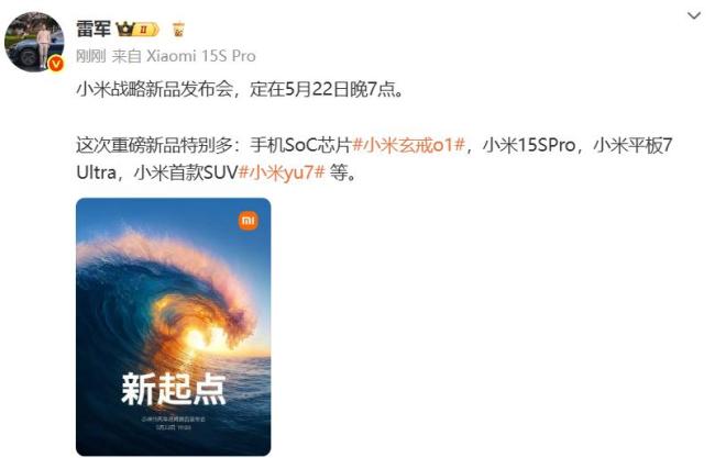 雷軍官宣小米YU7發(fā)布時間