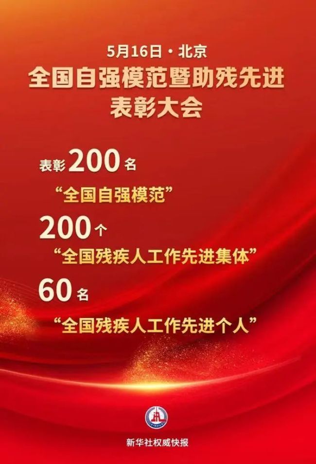内蒙古6名个人6个集体获表彰 自强与助残模范