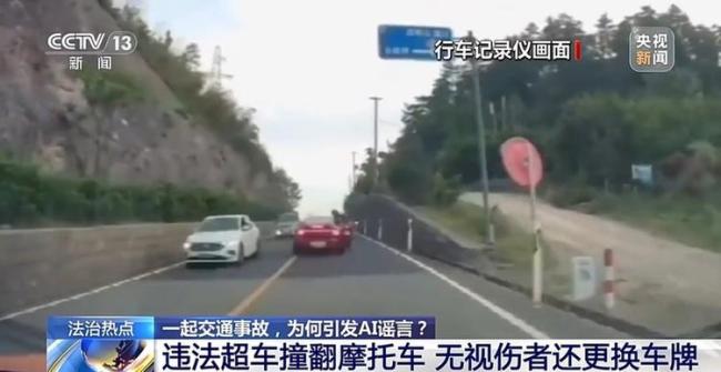 一起交通事故为何引发AI谣言