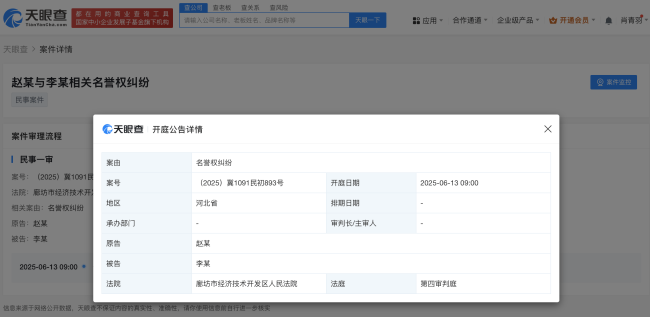 赵丽颖新增名誉维权案件