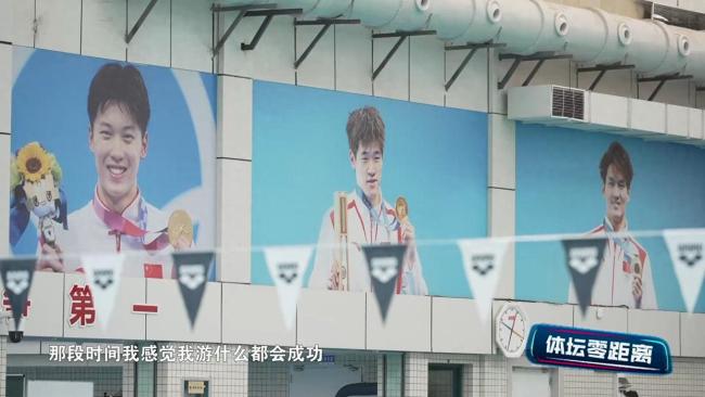 潘展樂稱奧運會后曾失去目標