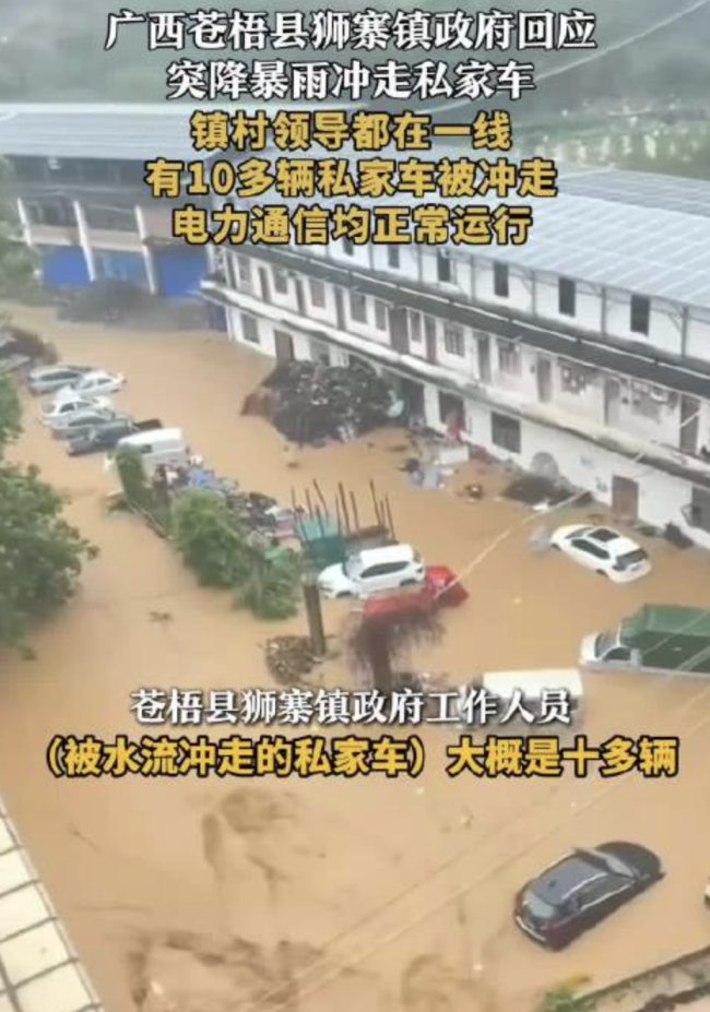广西一地暴雨冲走10多辆车