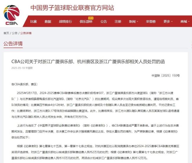 CBA罰單：孫銘徽罰3萬 樓明罰5萬停賽2場 違規(guī)行為遭重罰