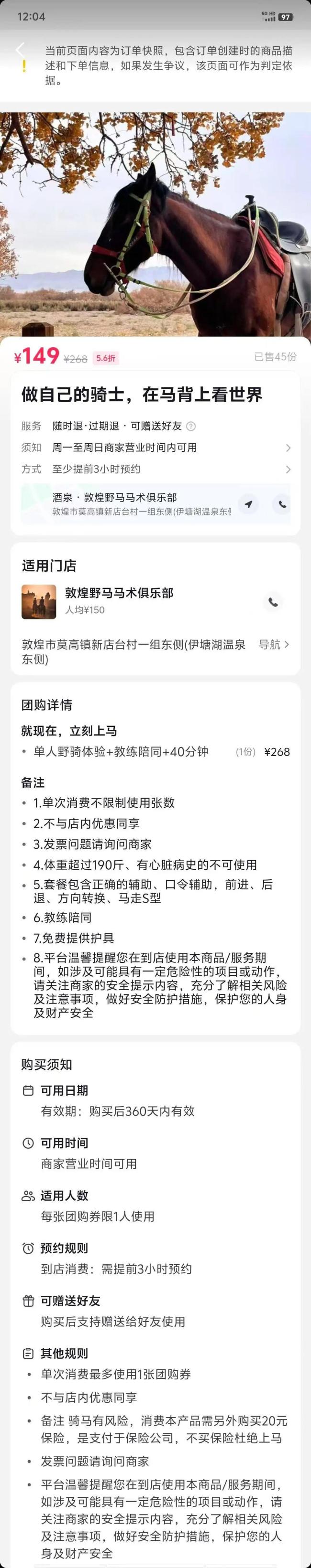 敦煌13岁女孩不慎坠马身亡 家属与马场责任争议持续