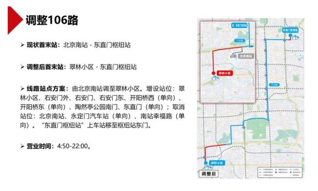北京擬撤銷優(yōu)化部分公交線路 多數(shù)市民表示支持