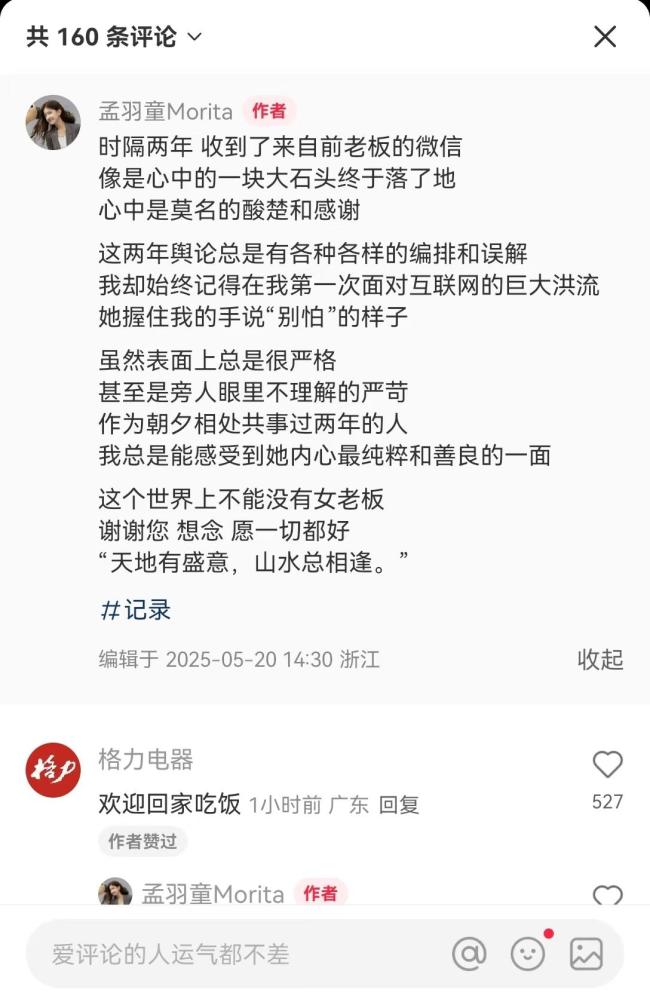 格力回應(yīng)歡迎孟羽童回家吃飯 前秘書將與董明珠共進(jìn)晚餐