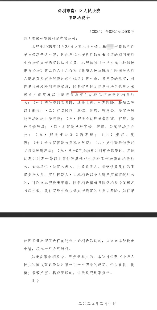 張核子前員工執(zhí)行款3個月后仍未到賬 款項去向成謎