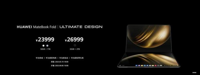華為首款鴻蒙折疊電腦23999元起 國產(chǎn)操作系統(tǒng)新突破