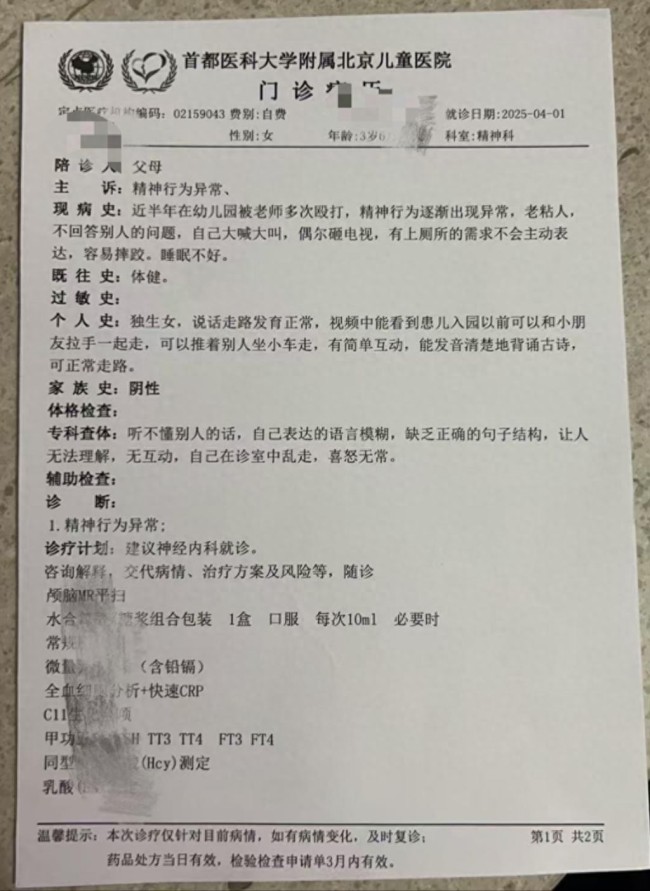 媒體評(píng)幼兒園4名老師多次毆打女童，嚴(yán)肅追責(zé)絕不能輕輕放過(guò)