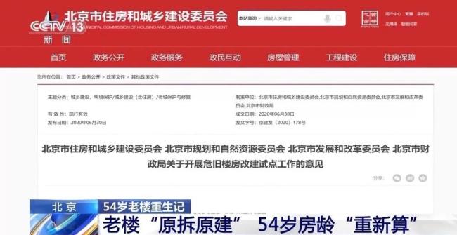 北京54歲老樓煥新生 居民自主更新探索新路