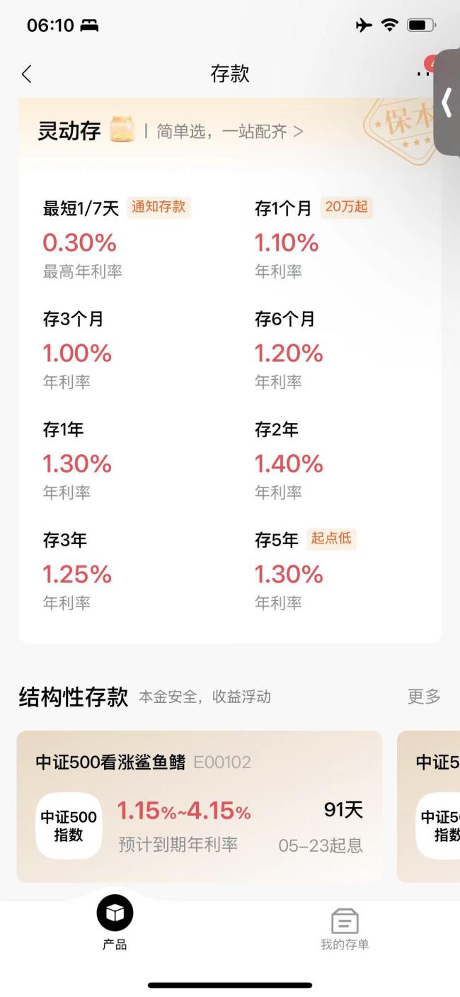 “存五年不如存一年”現(xiàn)象消失