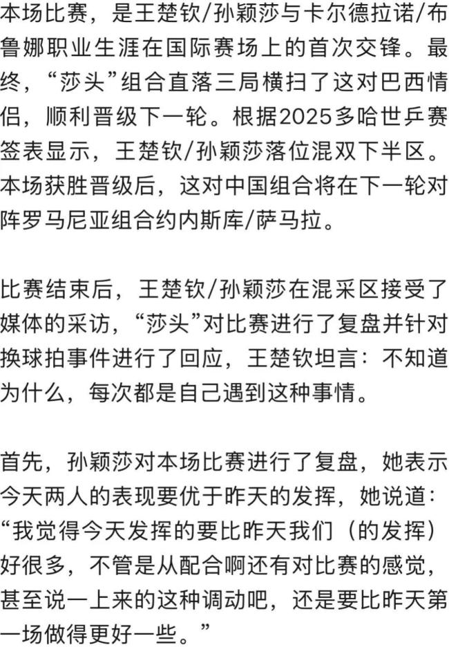 王楚欽回應(yīng)球拍損壞：為什么每次都是我 換拍風(fēng)波再起