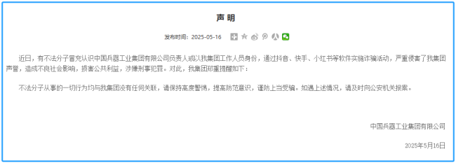 中國兵器工業(yè)集團(tuán)聲明！