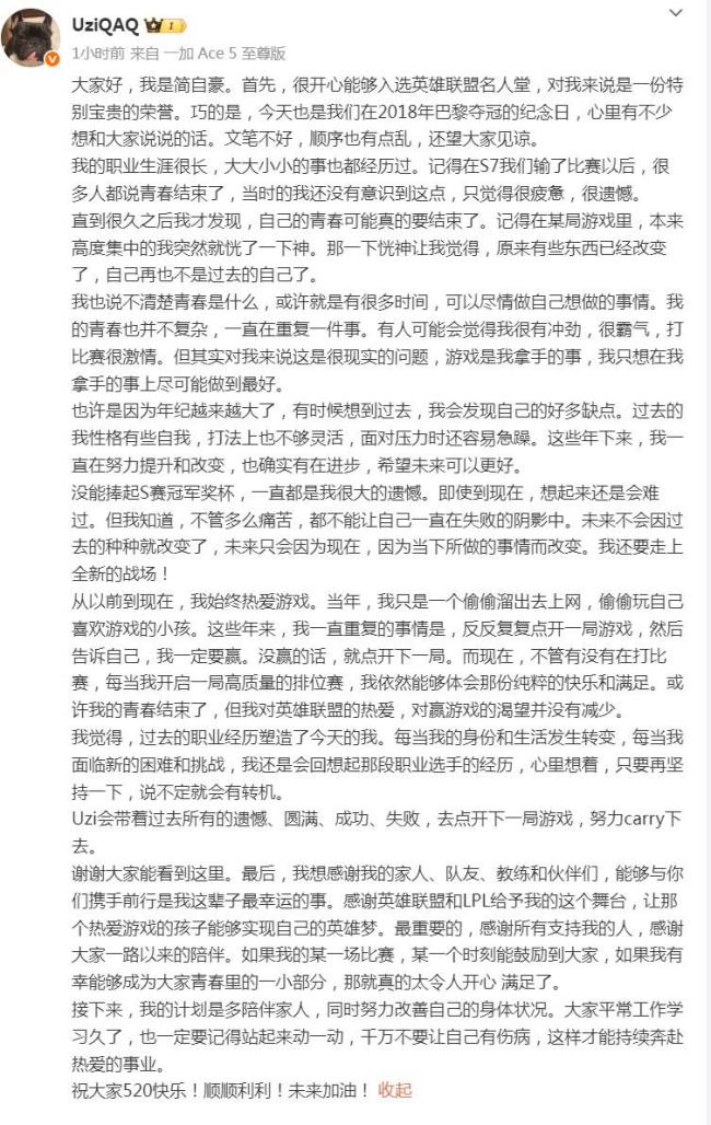 RNG恭喜Uzi 傳奇之路再添榮耀
