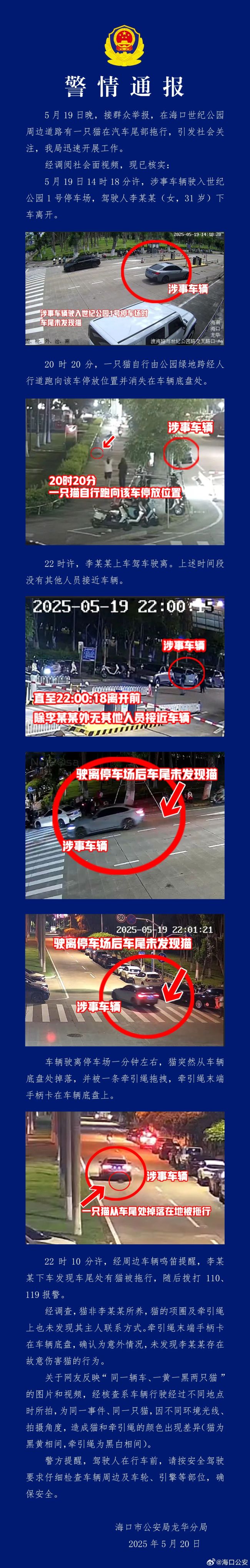 寶馬女司機(jī)駕車拖行虐貓