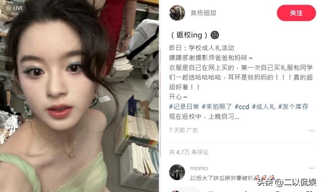 黃楊鈿甜千萬耳環(huán)風(fēng)波后續(xù)：前公務(wù)員父澄清不是貪官