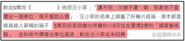 S媽追債汪小菲 馬筱梅回應：找律師，爭議升級
