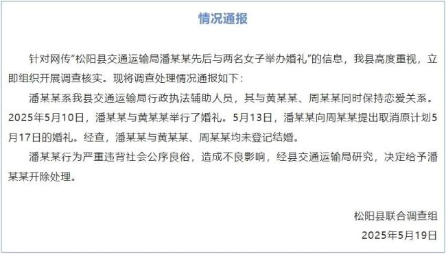網(wǎng)傳與兩女孩辦婚禮男子被開除