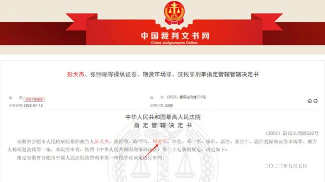 男子挪用3.5億元非法操縱證券市場(chǎng)