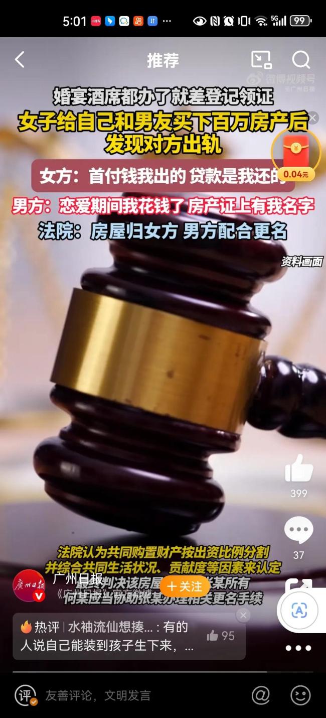 女子被出軌未婚夫要求分房產(chǎn) 愛情與財產(chǎn)的糾葛