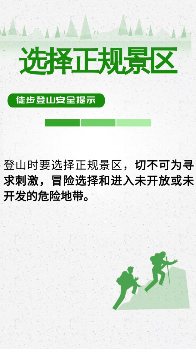15歲男孩爬山失聯(lián) 這份徒步登山安全提示請收好