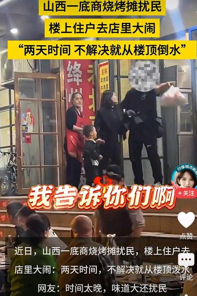 山西一燒烤攤擾民住戶(hù)去店里大鬧,！