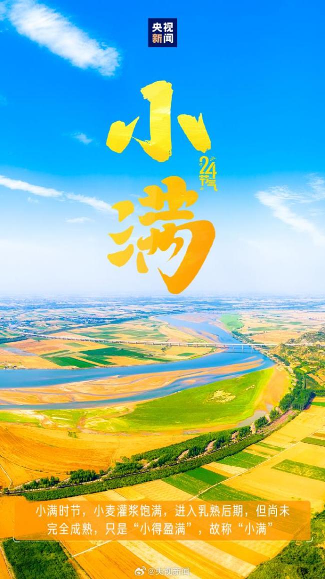 521遇上小滿 傳遞祝福 愿你收獲雙倍美好,！