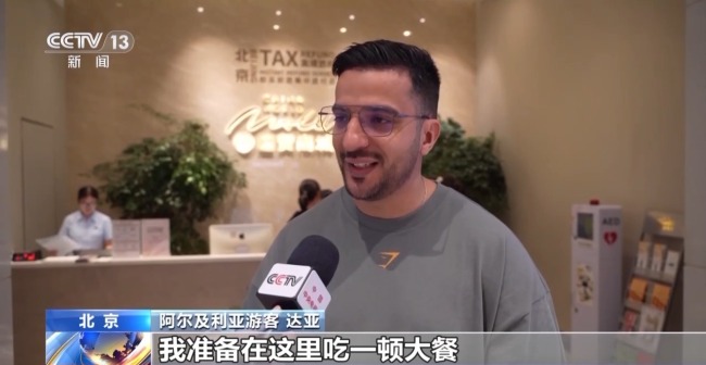 离境退税“即买即退”激活入境消费新活力