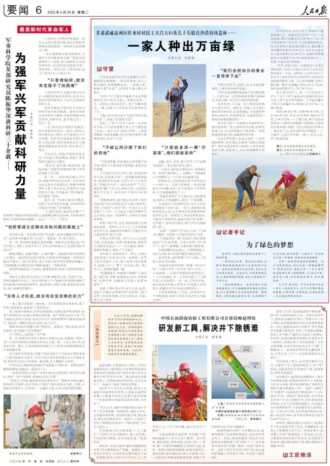 一家四口在沙漠種出萬畝綠 26年治沙夢(mèng)成真
