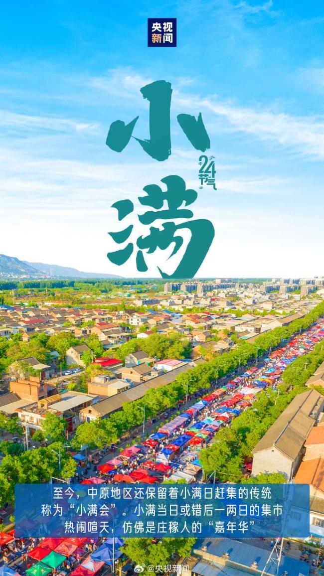 521遇上小滿 傳遞祝福 愿你收獲雙倍美好！