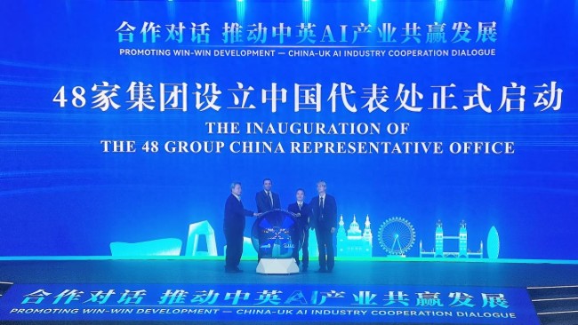 英国48家集团在华设立代表处 推动中英AI产业共赢发展