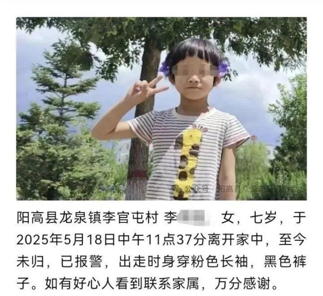 山西一7歲女童在村中走失3天 多方搜尋未果