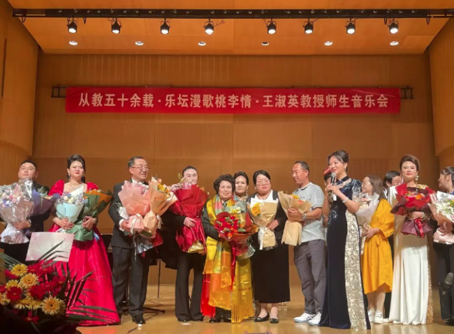 從教五十余載,，樂(lè)壇曼歌桃李情——王淑英教授師生音樂(lè)會(huì)在京成功舉辦