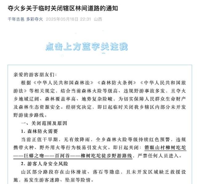 山西陵川徒步線(xiàn)路封閉 驢友墜崖引安全警示