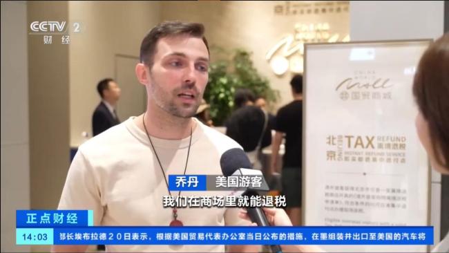 北京首批即買即退集中退付點啟用