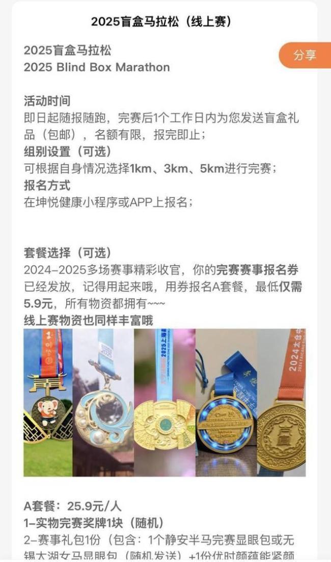 線上盲盒馬拉松比賽已暫停 獎牌售賣引爭議