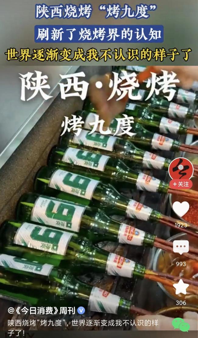 陜西燒烤“烤九度”刷新認(rèn)知,！