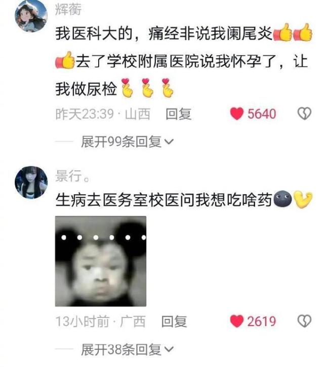 校醫(yī)是世界上最神奇的職業(yè),！