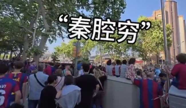 中國球迷在西班牙遭種族歧視后續(xù) 勇敢反擊獲道歉