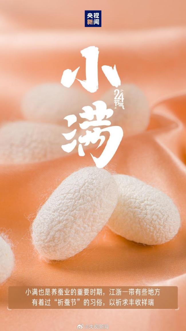 521遇上小滿 傳遞祝福 願你收獲雙倍美好！