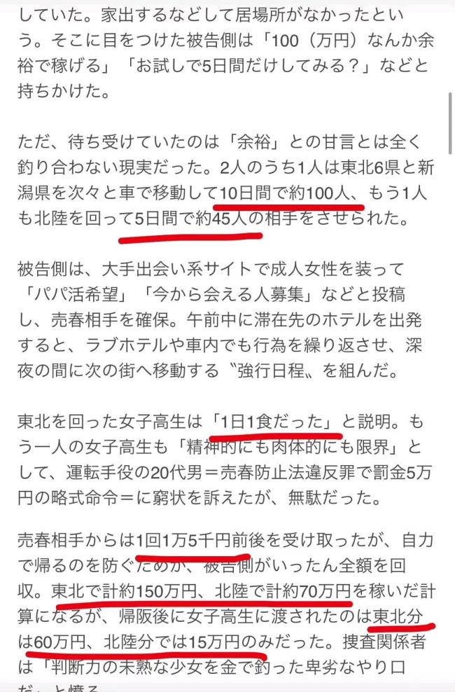 日本女高被迫賣(mài)淫10天接待100人,，幾乎沒(méi)有休息時(shí)間1天只能吃1餐 ,！