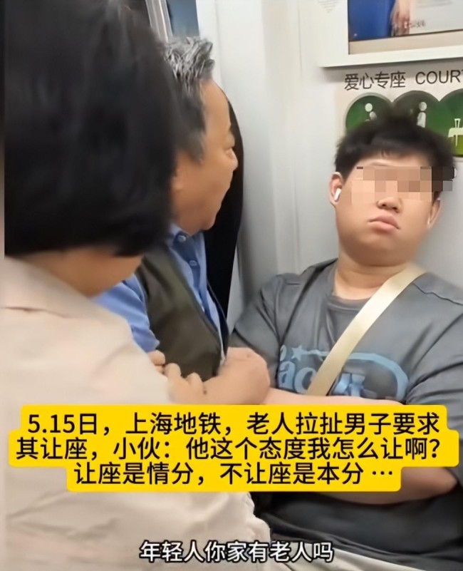 上海地鐵回應(yīng)老人硬拉小伙讓座 道德綁架引爭(zhēng)議